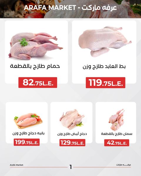 arafa-market offers from 14oct to 14oct 2024 عروض عرفة ماركت من 14 أكتوبر حتى 14 أكتوبر 2024 صفحة رقم 2